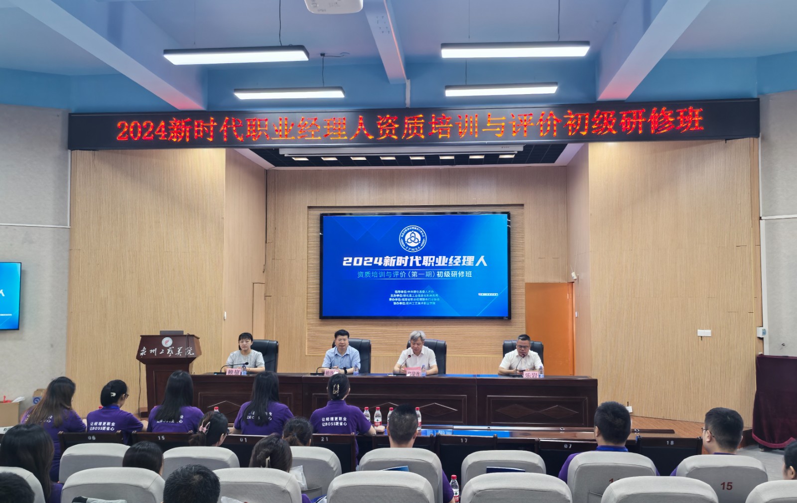 创“新”提“质”！2024新时代职业经理人研修班开班！