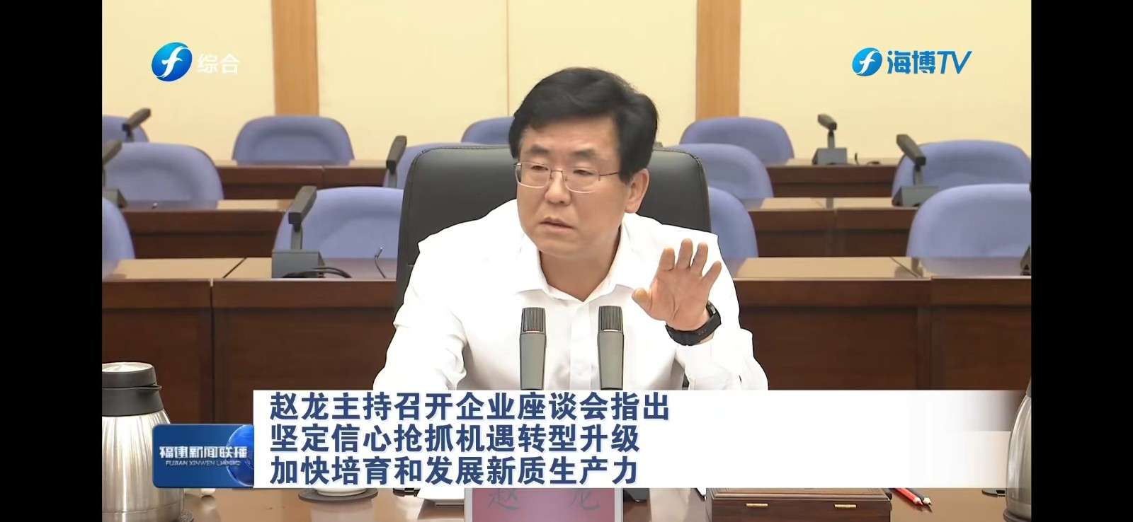 中秋节前，省长赵龙与我会副会长单位龙溪轴承集团等10家企业面对面沟通交流
