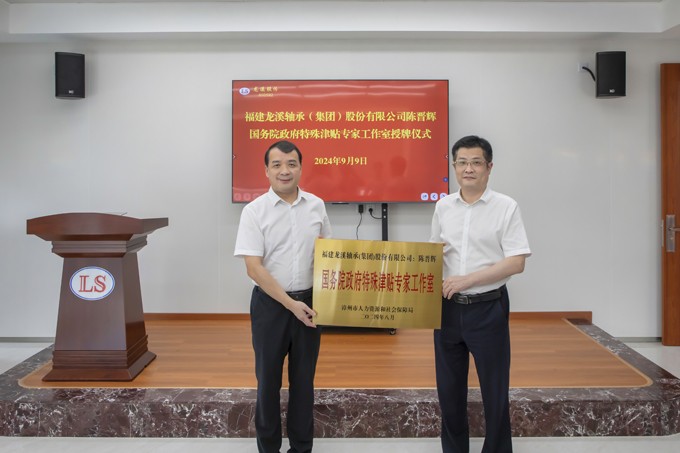 我会副会长单位龙轴集团举行“国务院政府特殊津贴专家工作室”授牌仪式