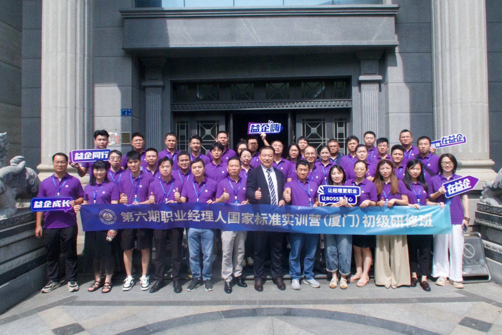 打造职业化经理人，发展新质生产力！我会在厦门、泉州两地同步开展职业经理人培训