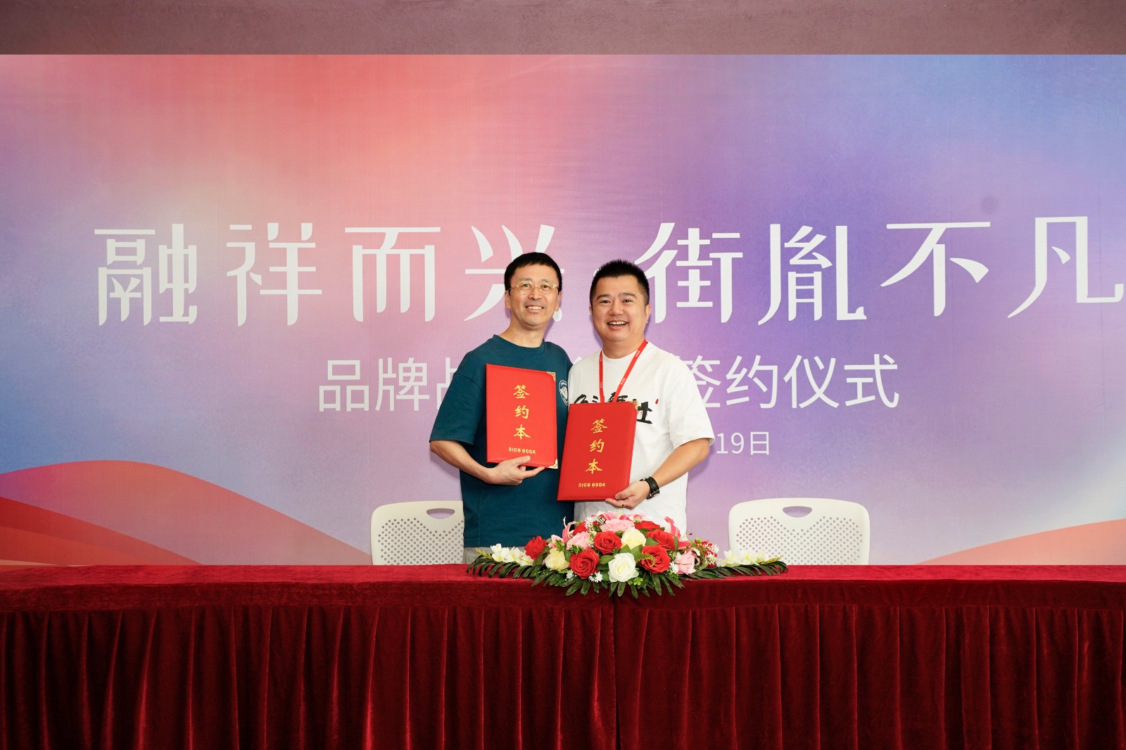 品牌联营共启国潮新风尚！我会副会长单位红麦集团与祥兴集团正式签约