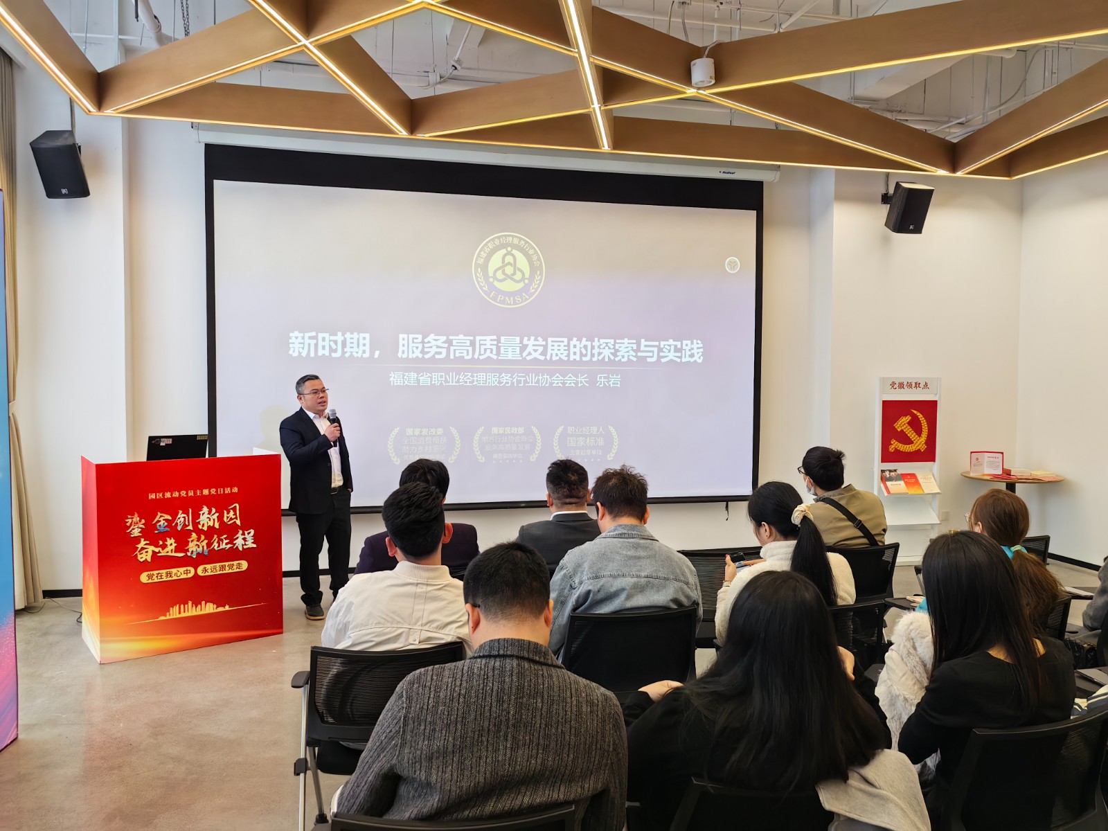 乐岩会长应邀为湖里工业园区直属党委活动作服务高质量发展专题分享