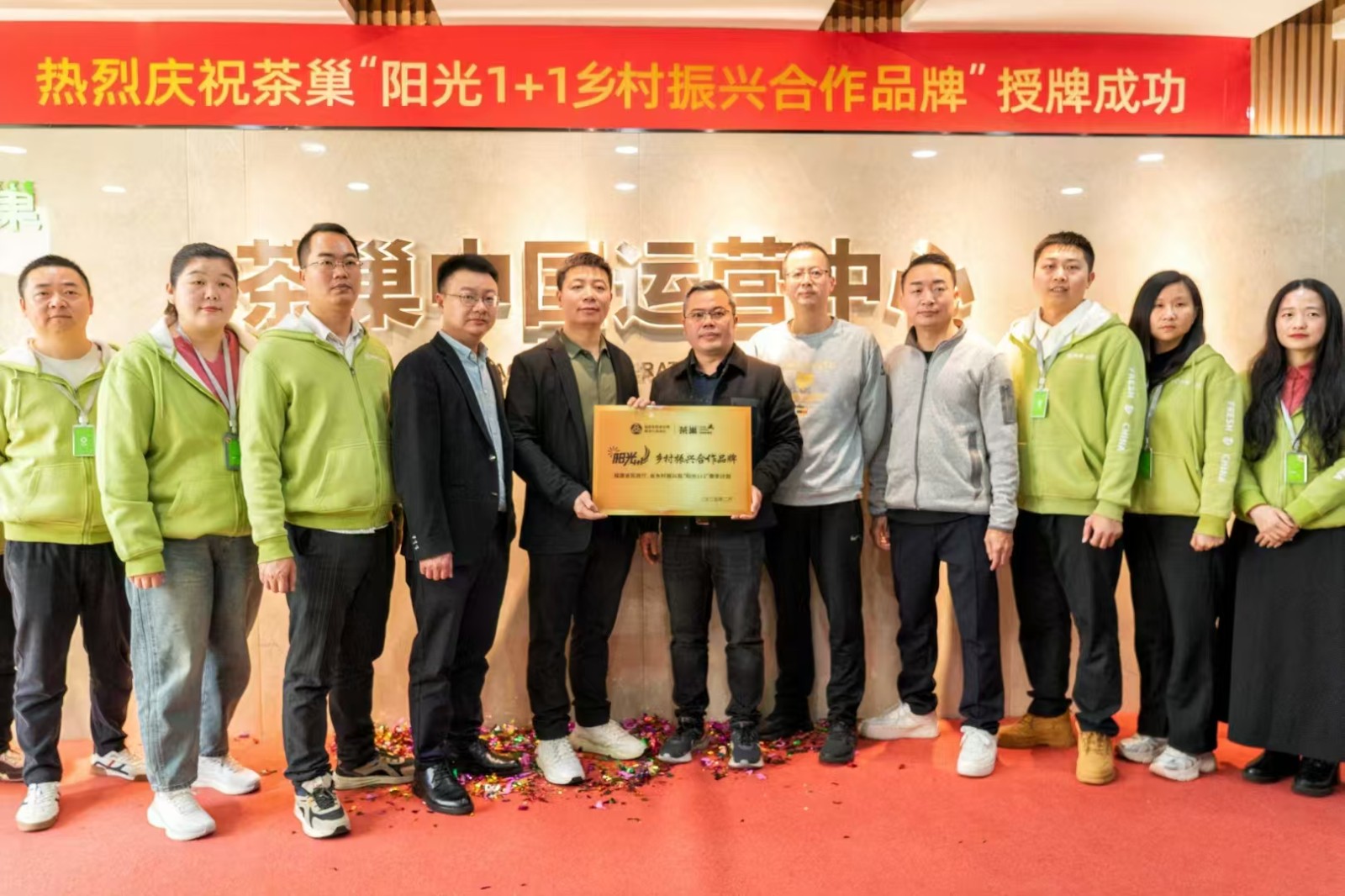 “阳光1+1”携手茶巢，为福建老区茶产业发展注入新活力
