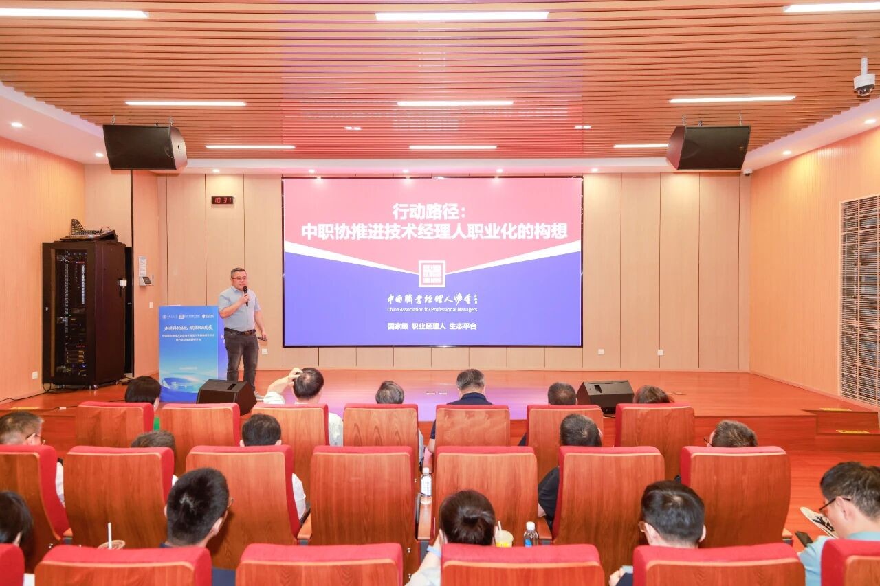 乐岩会长出席中国职业经理人协会技术经理人专委会成立大会并作主题报告