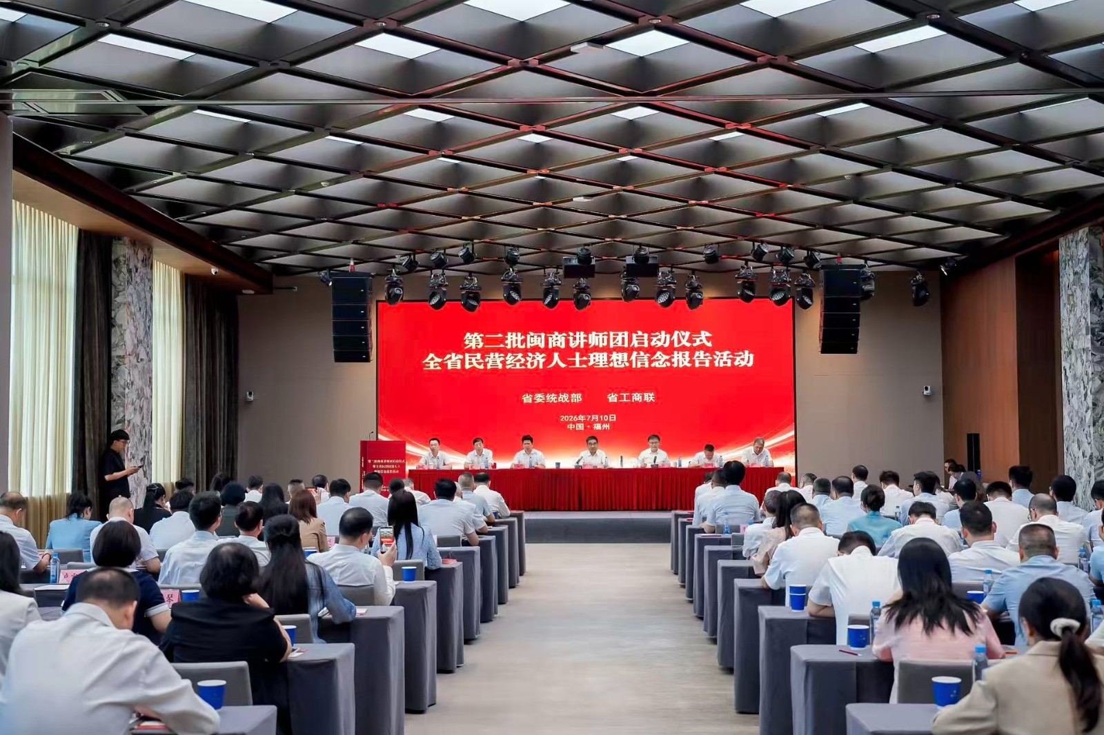 喜报 | 乐岩会长获聘第二批“闽商讲师团”成员