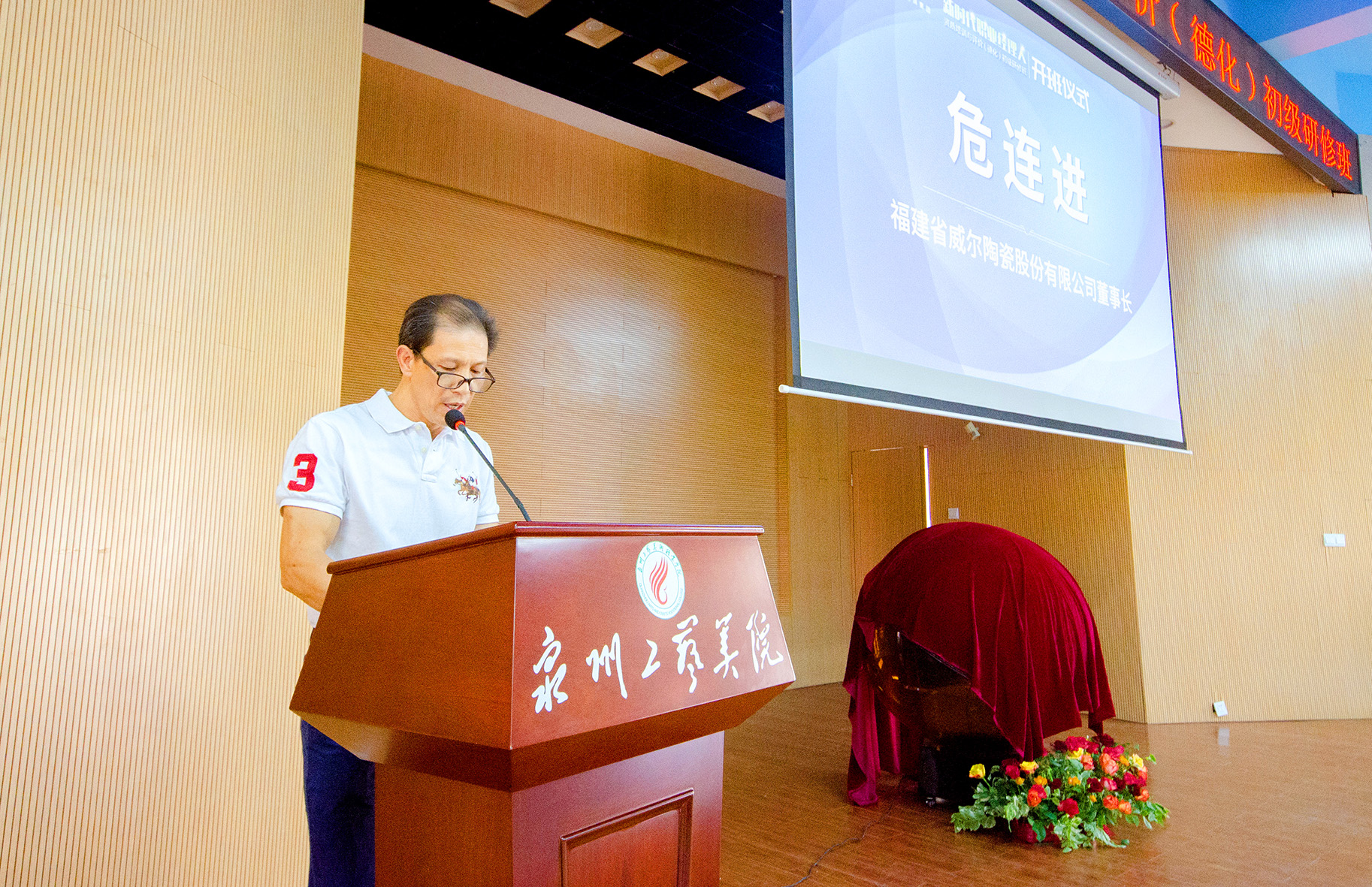 1569832227628048717.jpg 福建省威尔陶瓷股份有限公司董事长危连进讲话.jpg