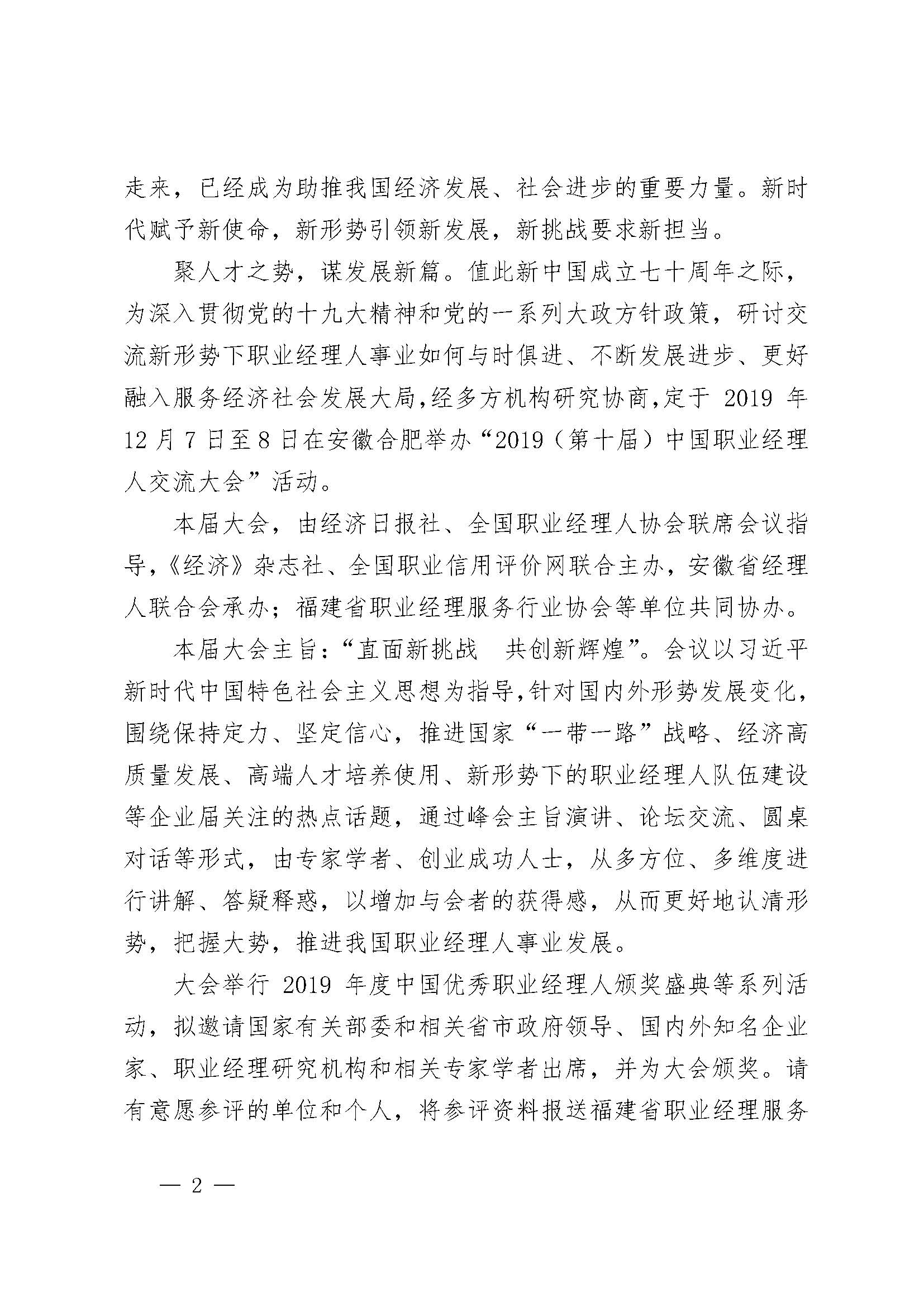2019交流大会通知文件_页面_2.jpg