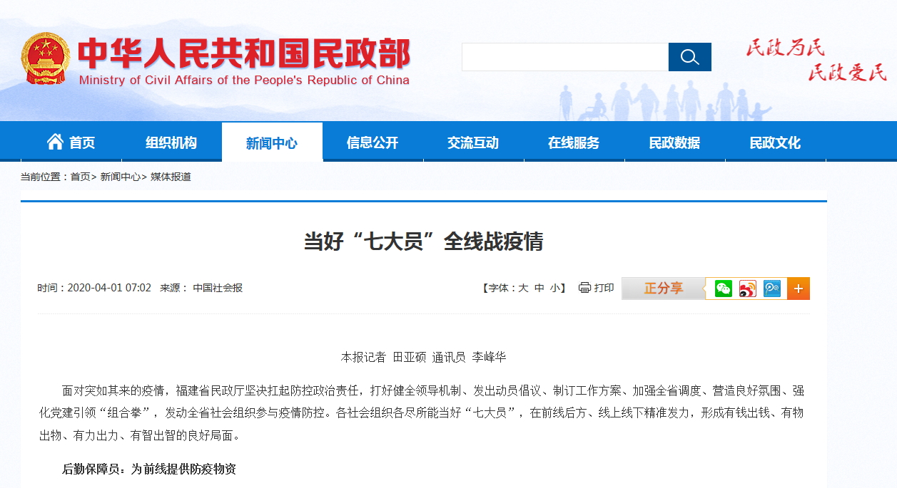 中国人民共和国民政部.png