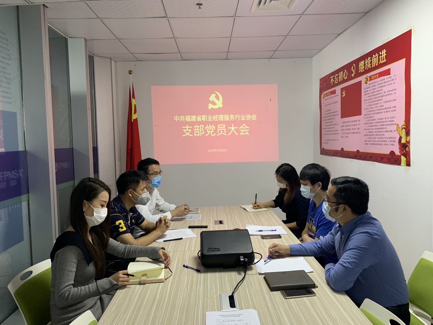 2020.4.20支部换届选举会议.jpg