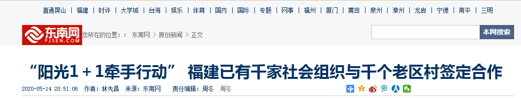 东南网截图.png