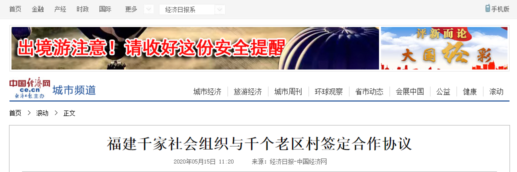 中国经济网截图.png
