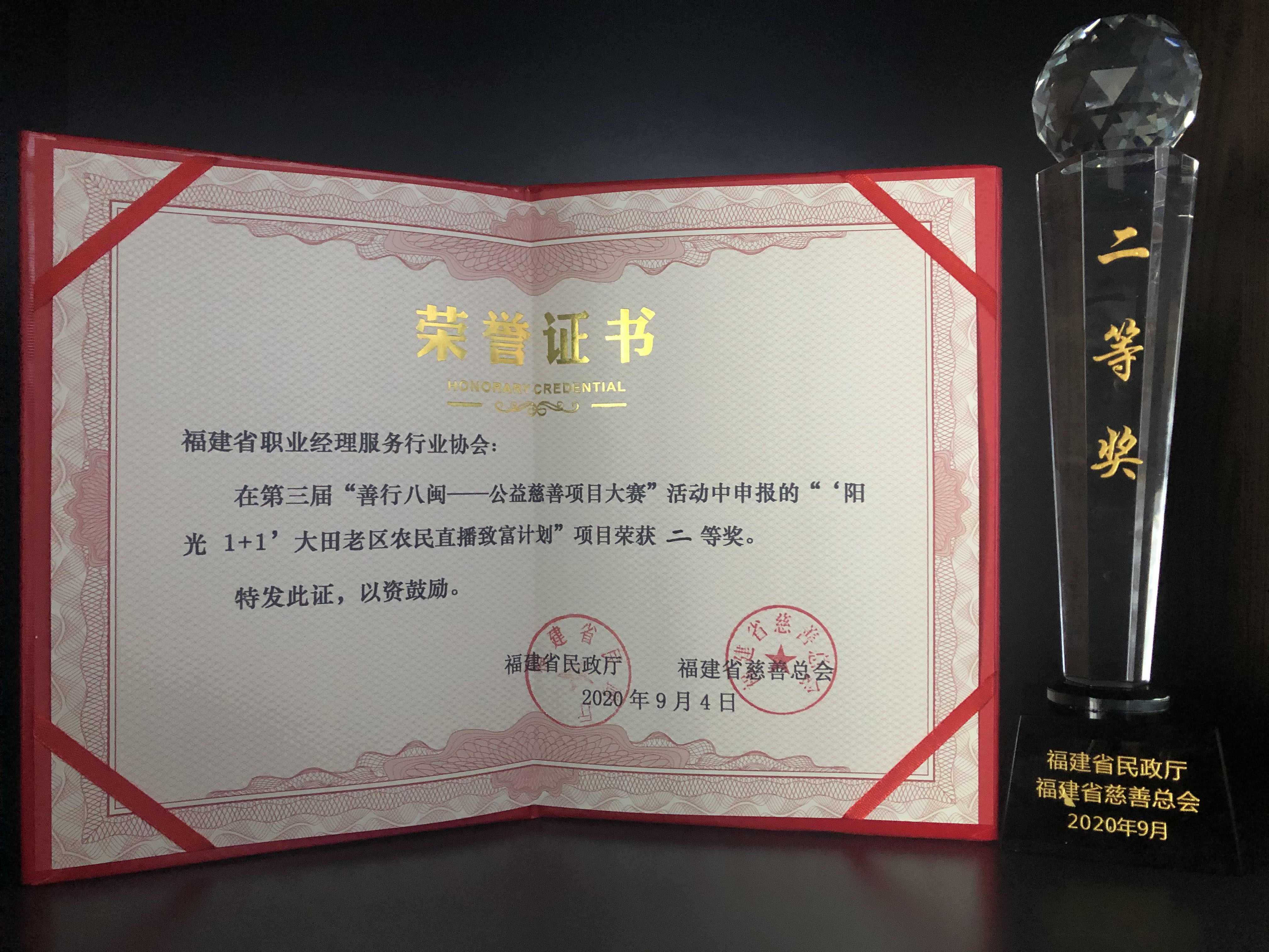 证书和奖杯.jpg