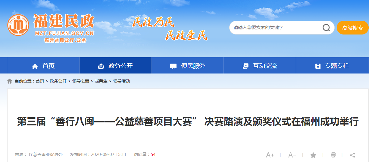 福建省民政厅.png