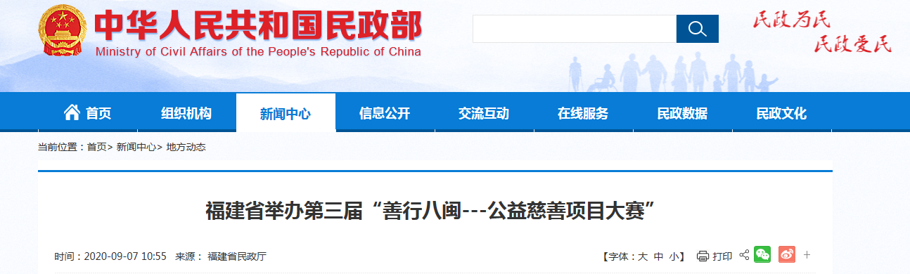 中华人民共和国民政厅.png