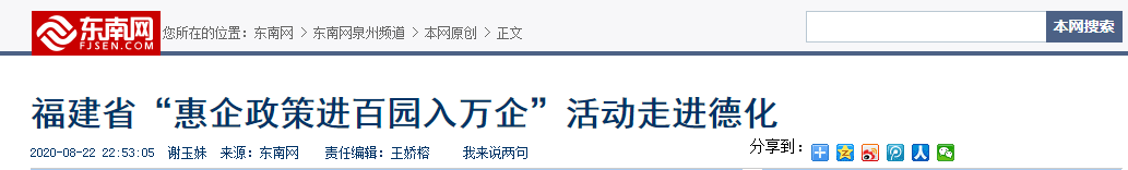 东南网.png